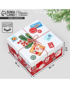Коробка подарочная «Новогодняя почта», 16×16×9 см Дарите счастье