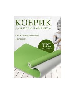 Коврик для йоги и фитнеса IR97503 Sundays fitness
