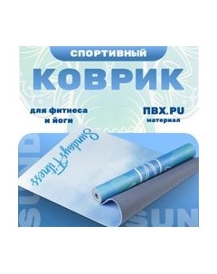 Коврик для йоги и фитнеса Sundays Fitness Elephant IR97567 Sundays fitness