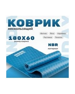 Коврик для йоги и фитнеса IR97505C Sundays fitness