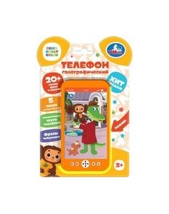 Развивающая игрушка Умка Телефон голографический / B1507473-R24
