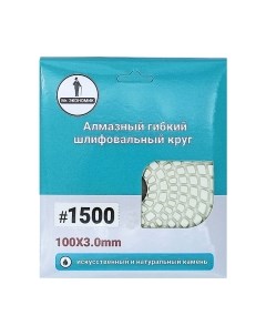 Шлифовальный круг Mr. Экономик 320-1500 Mr. экономик