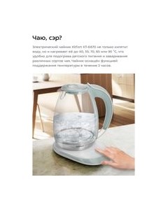 Электрочайник КТ-6670 Kitfort