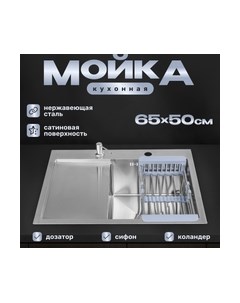 Мойка кухонная Saniteco 6550-R