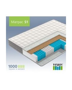 Матрас Vegas S1 150x195