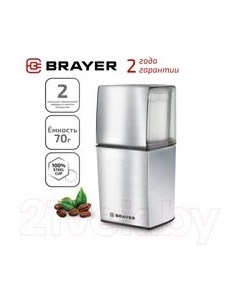 Кофемолка Brayer BR1181