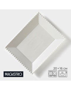 Тарелка десертная «Лакомка», 20×16 см, фарфор, белая Magistro