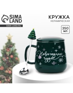 Кружка керамическая «Новогодних чудес», 350 мл Дорого внимание