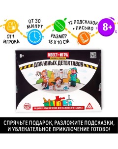 Квест-игра по поиску подарка «Для юных детективов», 12 подсказок, письмо, 8+ Лас играс