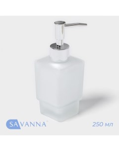 Дозатор для жидкого мыла «Квадро», 250 мл, стекло, матовый Savanna