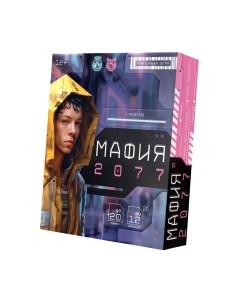 Настольная игра Мафия 2077 / 9939781 Геодом