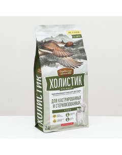 Сухой корм Холистик Премьер «», д/стерилизованных и кастрированых кошек, утка, 2 кг Деревенские лакомства