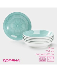 Тарелки глубокие «Палитра», 700 мл, d=20.4 см, набор 6 шт., фарфор, бирюзовые Доляна