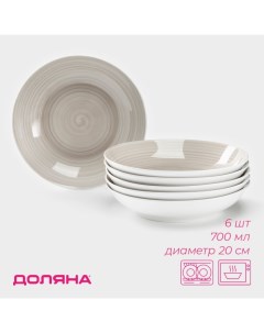 Тарелки глубокие «Палитра», 700 мл, набор 6 шт., d=20.2 см, серые Доляна