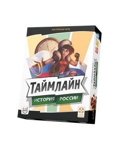 Настольная игра Таймлайн 3. История России / УТ100031207 Стиль жизни