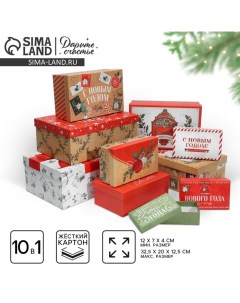 Набор новогодних подарочных коробок 10 в 1 «Волшебного Нового года», 12×7×4 - 32.5×20×12.5 см Дарите счастье