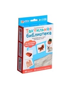 Развивающий игровой набор Zabiaka IQ Тактильная библиотека / 10331014