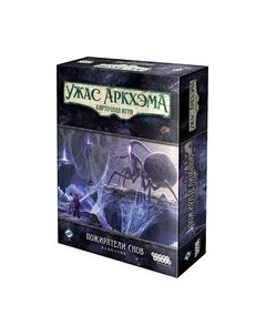 Дополнение к настольной игре Мир Хобби Ужас Аркхэма. Пожиратели снов. Кампания / 915927 Мир хобби