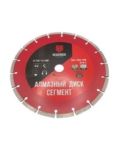 Отрезной диск алмазный HeadRock D230 / 640-010-230 Headrock