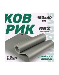 Коврик для йоги и фитнеса Sundays Fitness IR97506 Sundays fitness