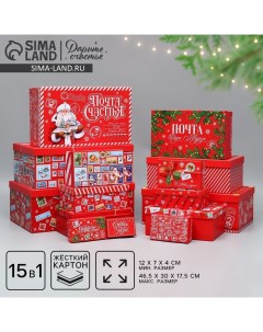 Набор новогодних подарочных коробок 15 в 1 «Новогодняя почта», 12×7×4 см - 46.5×30×17.5 см Дарите счастье