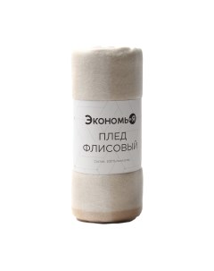 Плед Клетка / 9849861 Экономь и я