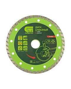 Отрезной диск алмазный СибрТех Turbo 731327 Сибртех