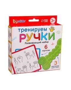 Развивающий игровой набор Zabiaka IQ Тренируем ручки / 10361409