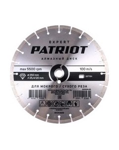 Отрезной диск алмазный PATRIOT Expert 350х25.4/20 Patriot