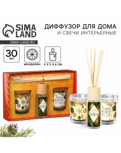 Подарочный набор «Волшебного Нового года»: свечи 2 шт., аромадиффузор 1 шт., аромат сосна Сима-ленд