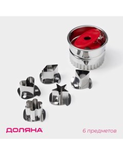 Форма для печенья, 5 насадок, серебристая Доляна