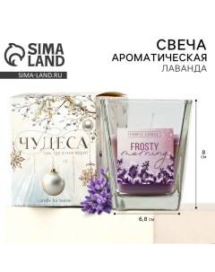 Ароматическаяв свеча новогодняя в стакане «Морозное утро», лаванда, 6.8×8 см Сима-ленд