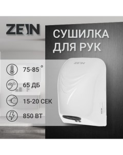 Сушилка для рук ZEIN Hd=226, 0.85 кВт, 140×150×215 мм, белая Zein