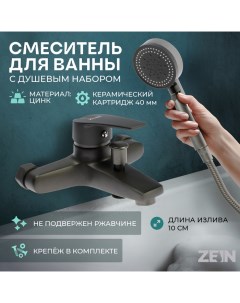 Смеситель для ванны ZEIN Z3842, однорычажный, душевой набор, лейка 5 режимов, графит Zein
