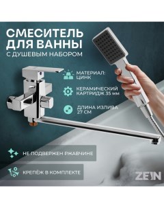 Смеситель для ванны ZEIN ZC2050, излив 27 см, картридж 35 мм, с душевым набором, хром Zein