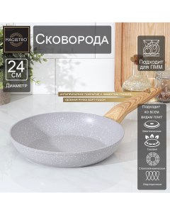 Сковорода Natural, d=24 см, ручка soft-touch, индукция, антипригарное покрытие, кованый алюминий, серая Magistro