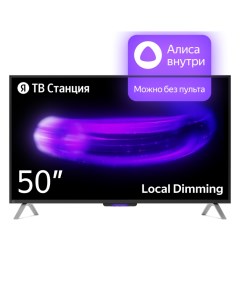 Телевизор Яндекс ТВ Станция 50"