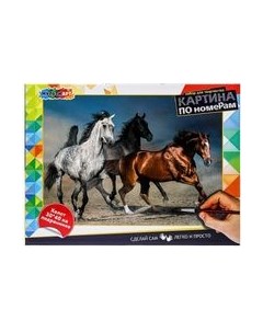 Картина по номерам MultiArt Лошади / CANV30X40-HOR Multiart
