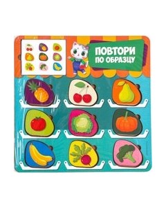 Развивающая игра Лесная мастерская Головоломка. Повтори по образцу. Овощи и фрукты / 10459009
