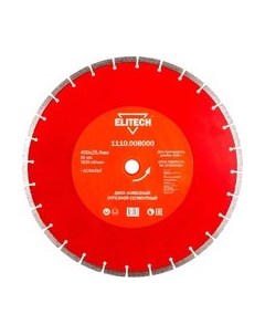 Отрезной диск алмазный Elitech 192008