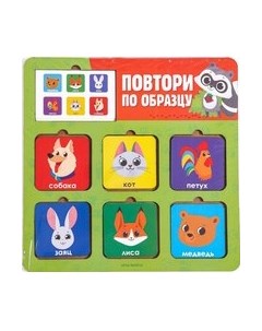 Развивающая игра Головоломка. Повтори по образцу. Милые зверята / 10459006 Лесная мастерская