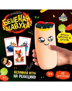 Настольная игра для детей на реакцию «Бешеная шавуха», 6 игроков, 7+ Лас играс kids