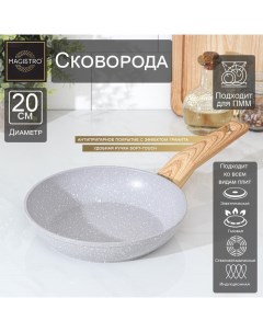 Сковорода Natural, d=20 см, ручка soft-touch, антипригарное покрытие, индукция, кованый алюминий, серая Magistro