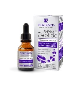 Сыворотка для лица Novosvit Ampoule Peptide Омолаживающая с БиоПептидом