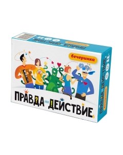Настольная игра Правда или действие?! Вечеринка / 251196 Мир хобби