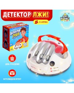 Настольная игра для детей «Детектор лжи», с током, работает от батареек, 2-4 игрока, 8+ Лас играс kids