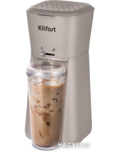 Капельная кофеварка KT-7252-2 Kitfort