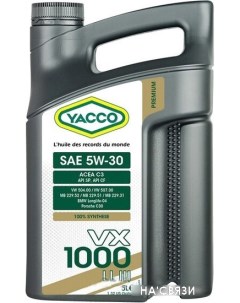 Моторное масло VX 1000 LE 5W30 5л Yacco