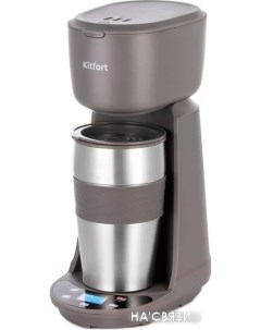 Капельная кофеварка KT-7304 Kitfort
