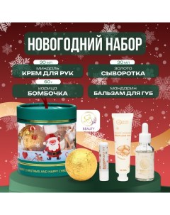 Новогодний подарочный набор косметики «Новогоднее обновление» для душа и ванны. Золотая серия Sb beauty